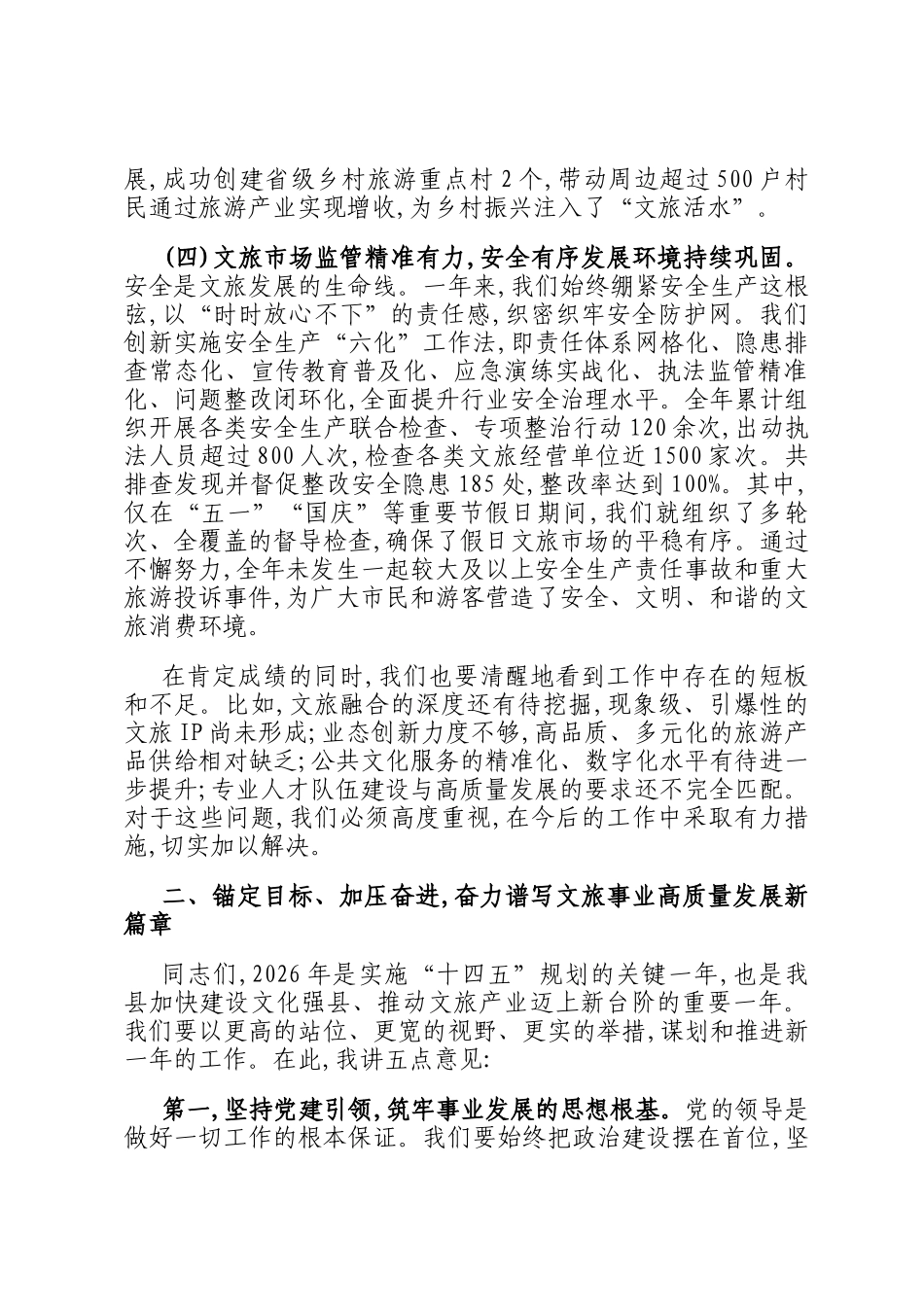 在县文化广电和旅游局2025年度工作总结暨2026年工作谋划会上的讲话_第3页
