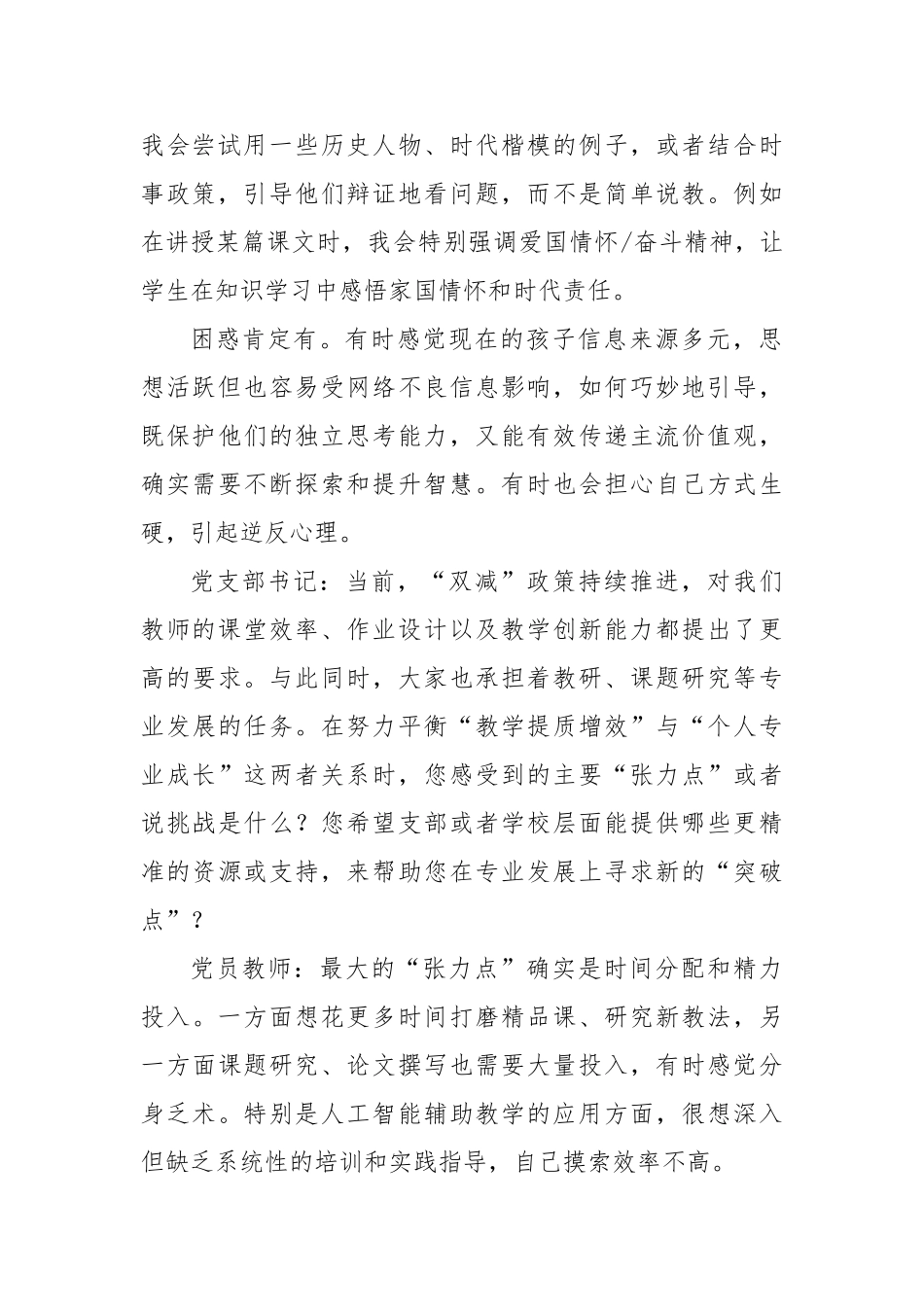 党员教师党支部谈心谈话记录【更多材料关注抖音：资深秘书】_第2页