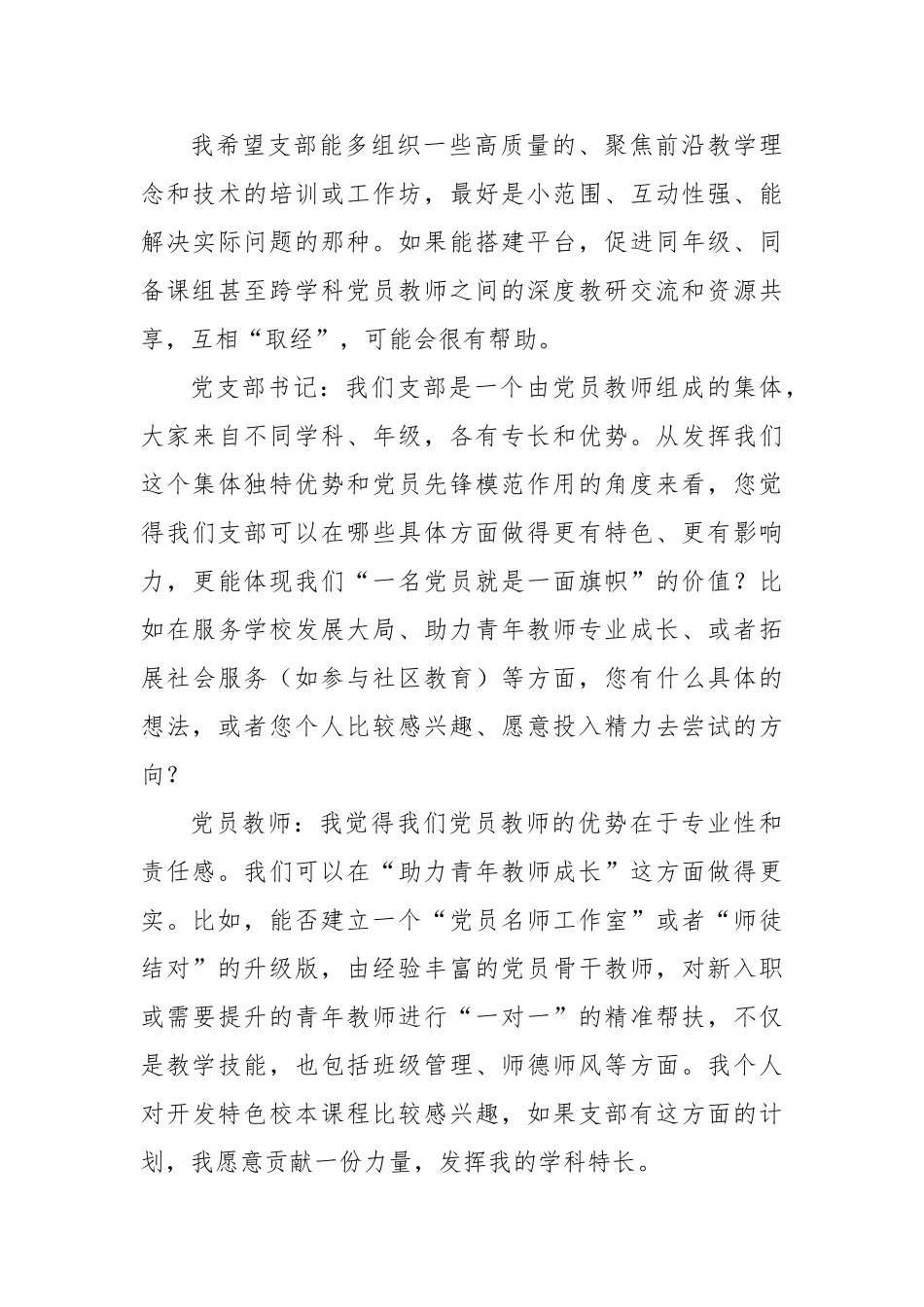 党员教师党支部谈心谈话记录【更多材料关注抖音：资深秘书】_第3页