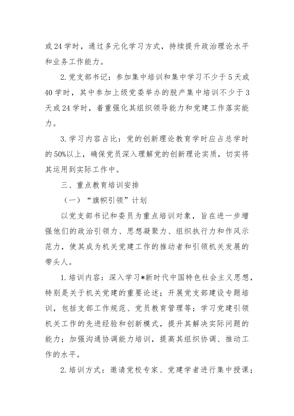 党员教育培训工作实施方案【更多材料关注抖音：资深秘书】_第2页