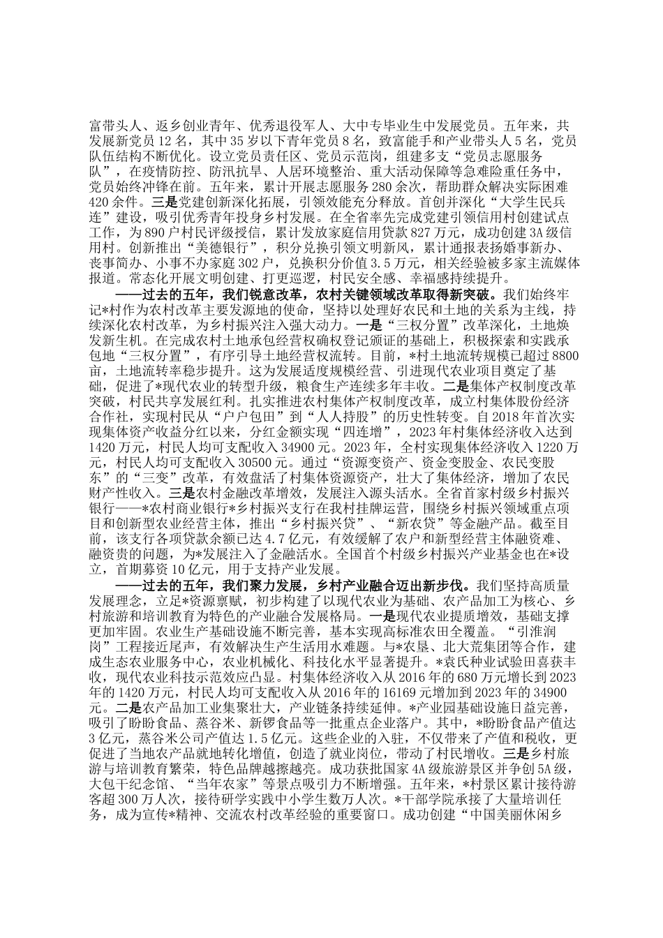 村党支部会换届选举五年工作总结报告_第2页