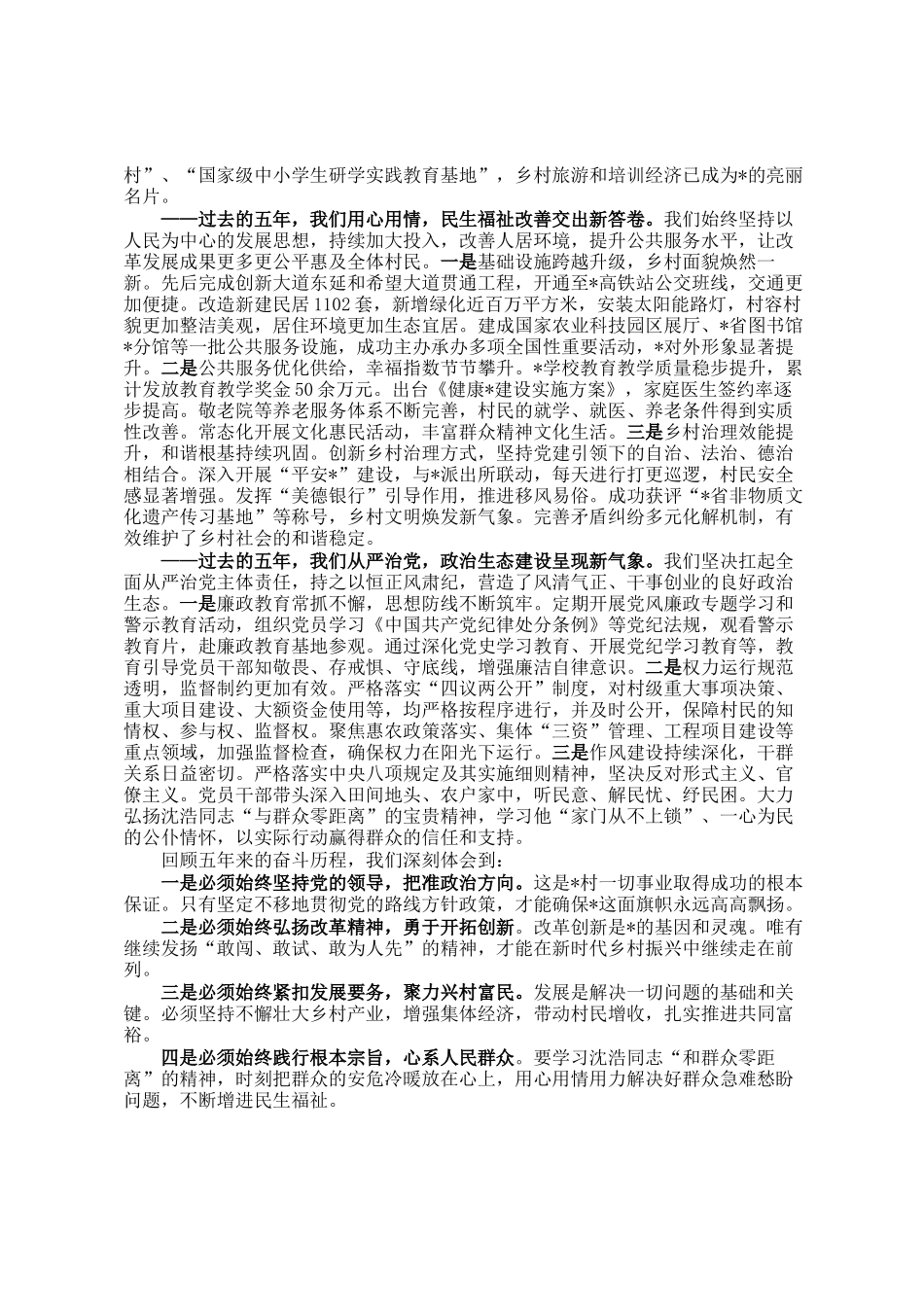 村党支部会换届选举五年工作总结报告_第3页