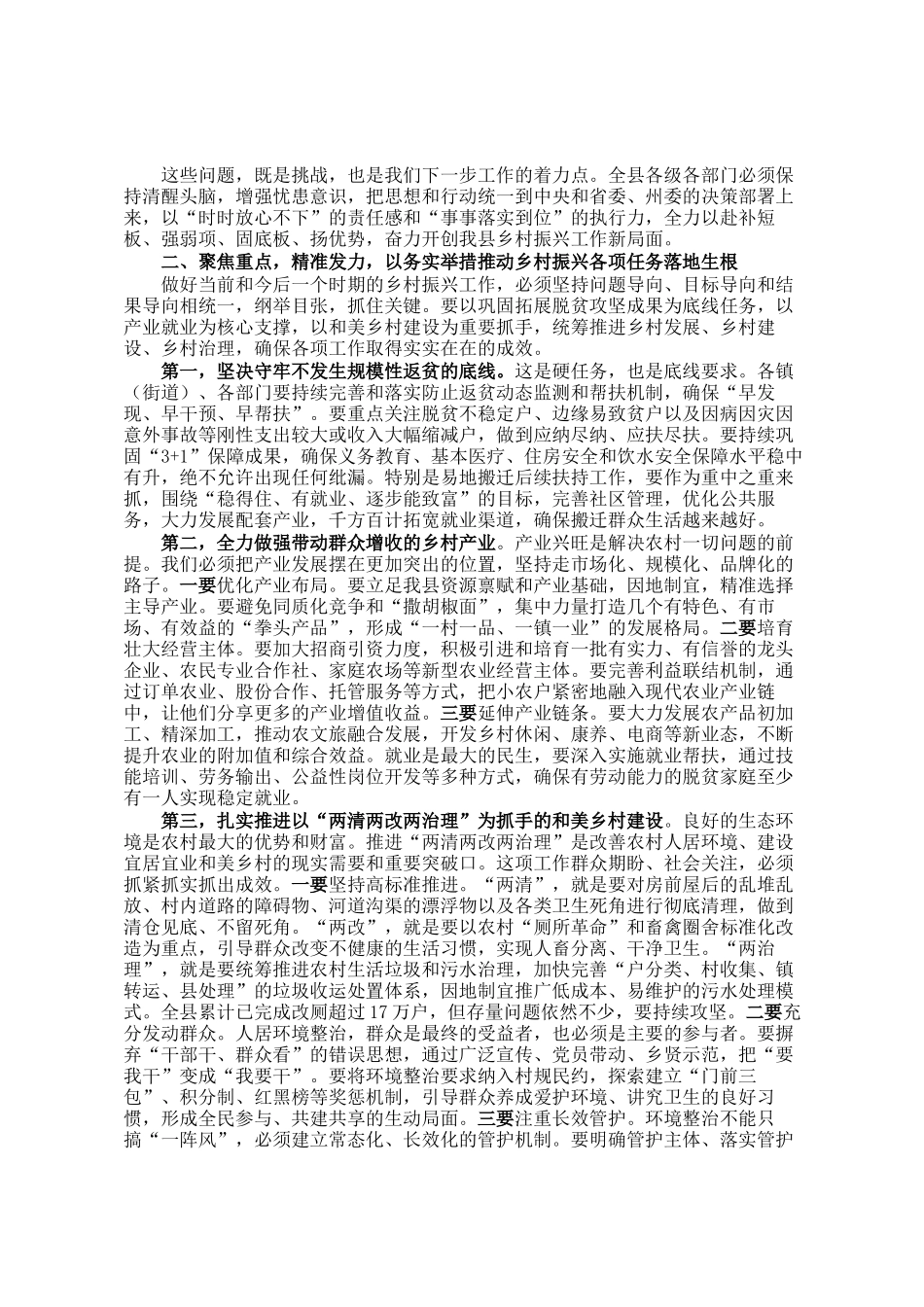 在县乡村振兴暨两清两改两治理工作专题会上的讲话_第2页