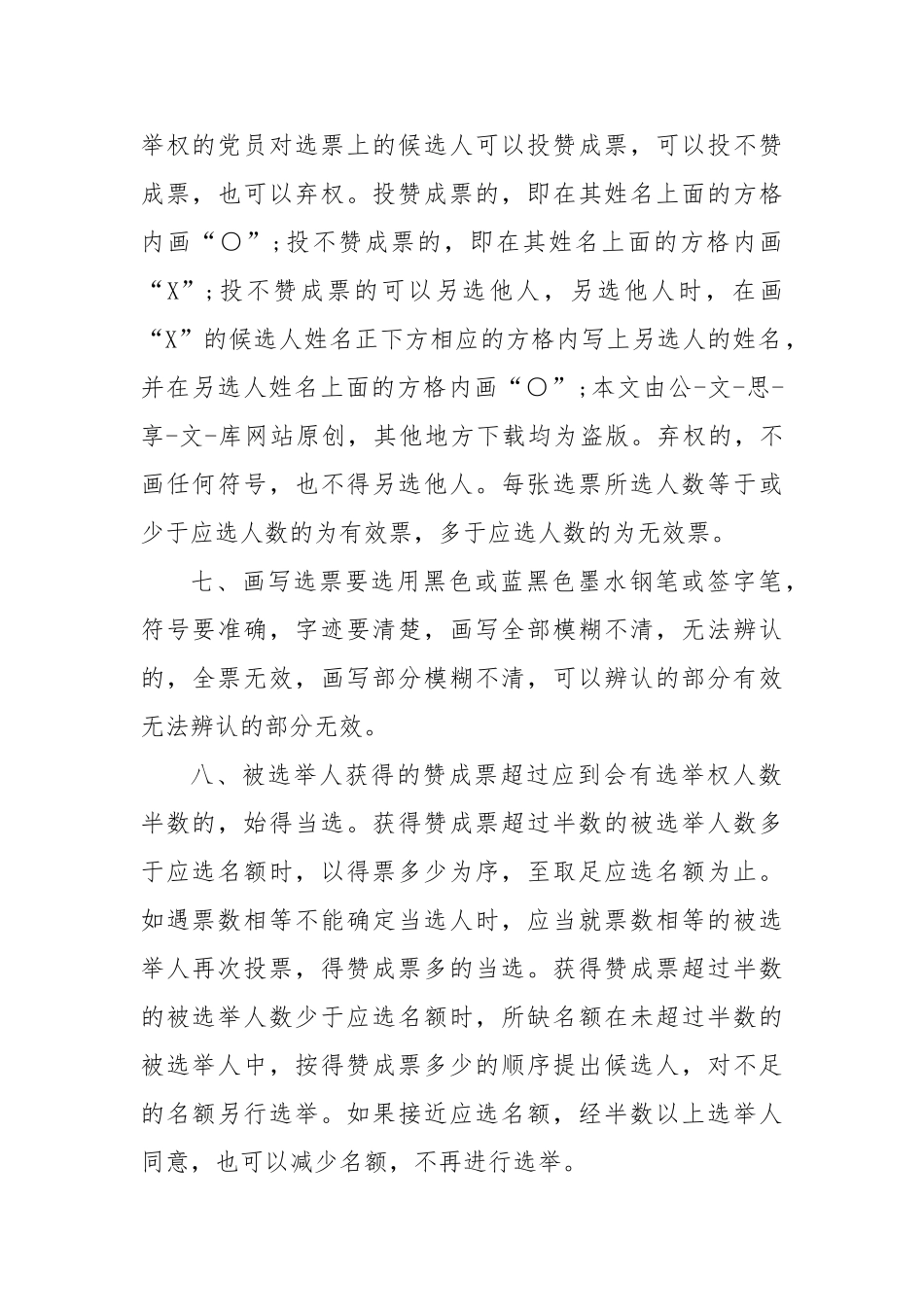 党支部党员大会选举办法（草案）【更多材料关注抖音：资深秘书】_第2页