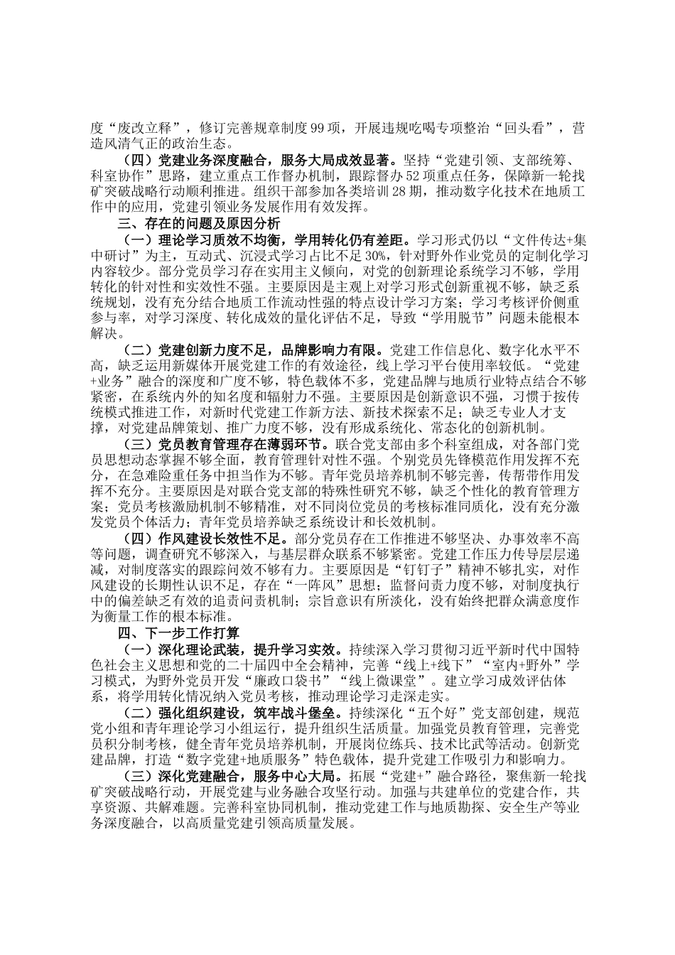 大队党委委员2025年度抓党建工作述职报告_第2页