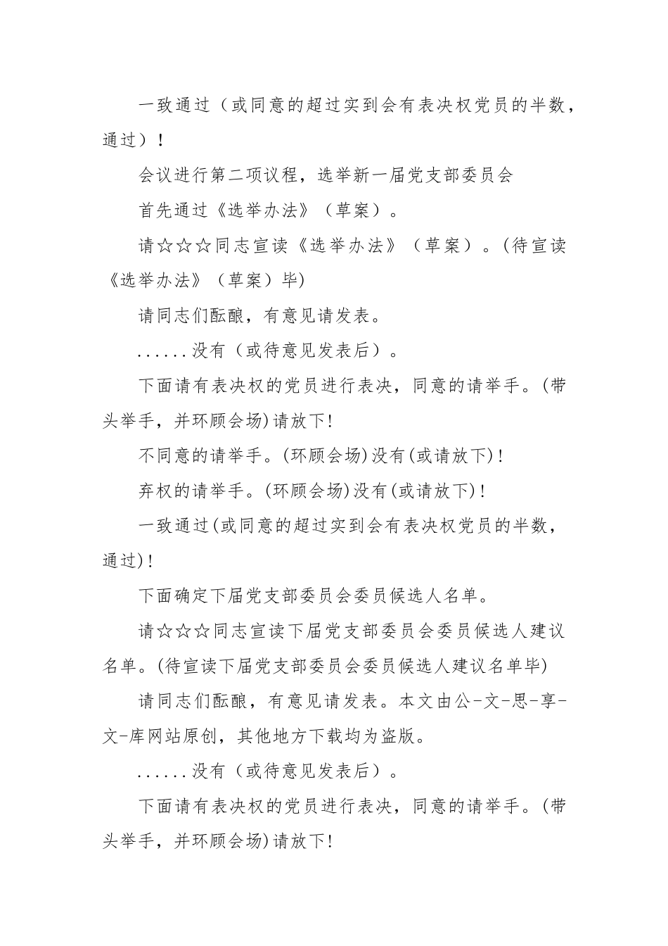 党支部党员大会主持词【更多材料关注抖音：资深秘书】_第2页