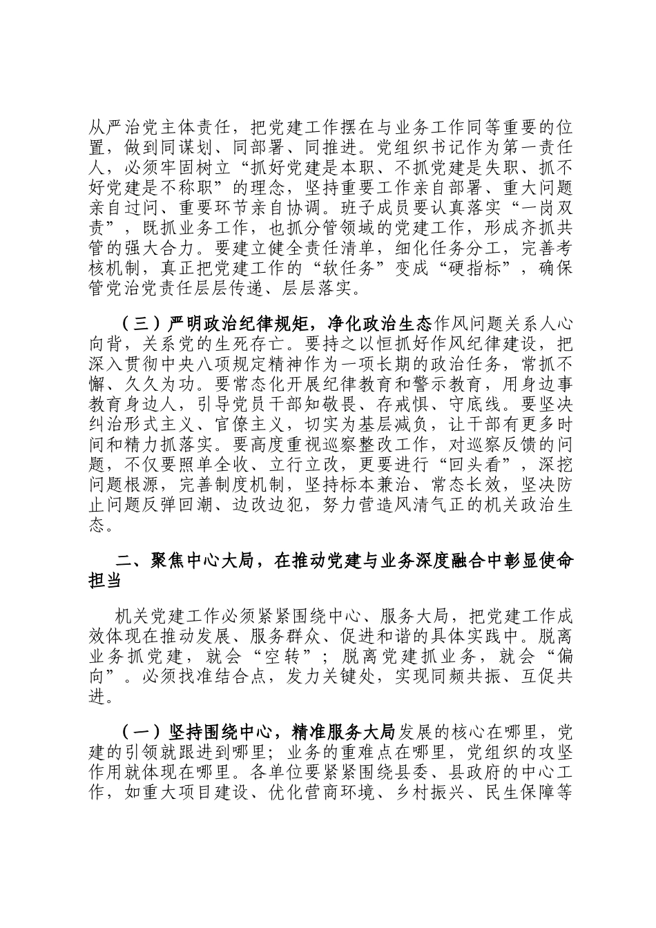 在县直机关工委委员2025年第三次全体会议暨全年机关党建工作推进会上的讲话_第3页