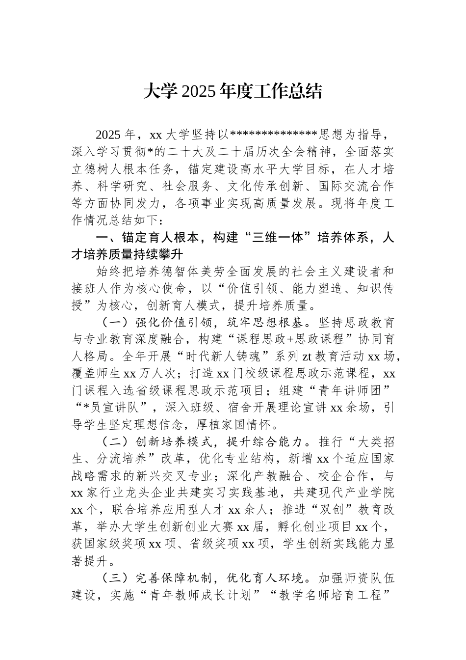 大学2025年度工作总结_第1页