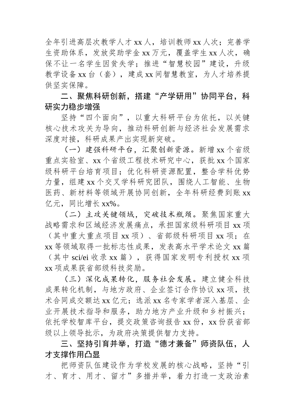 大学2025年度工作总结_第2页