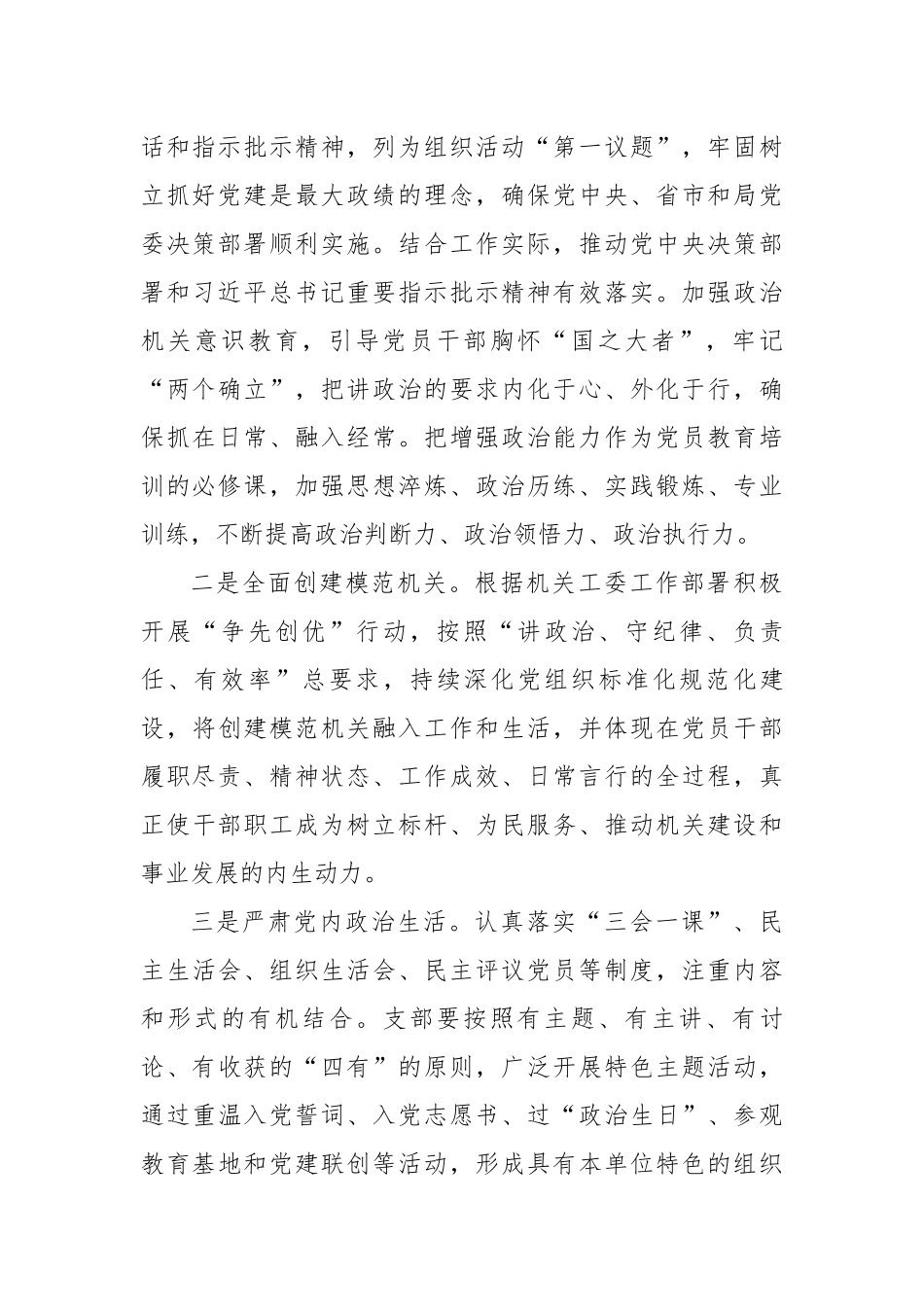 党支部换届选举工作报告（3095字）【更多材料关注抖音：资深秘书】_第2页