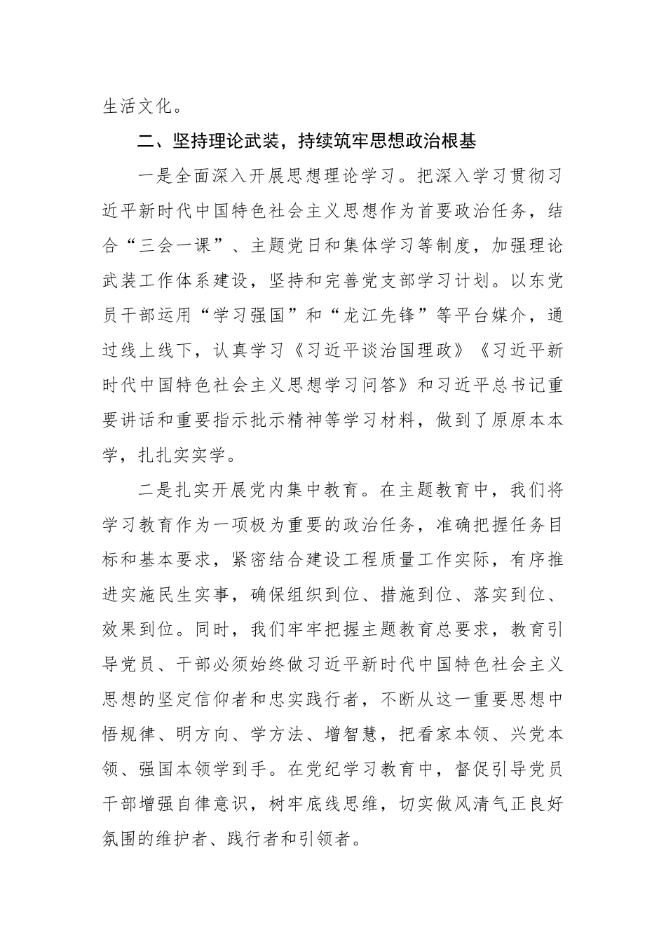 党支部换届选举工作报告（3095字）【更多材料关注抖音：资深秘书】_第3页