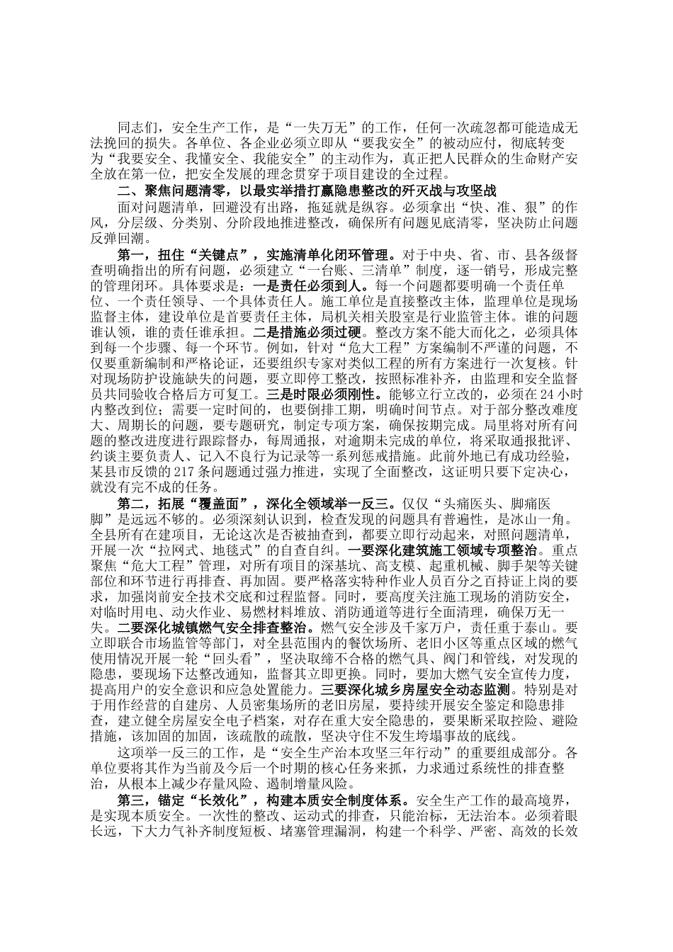 在县住建系统安全生产问题整改暨治本攻坚推进会上的讲话_第2页