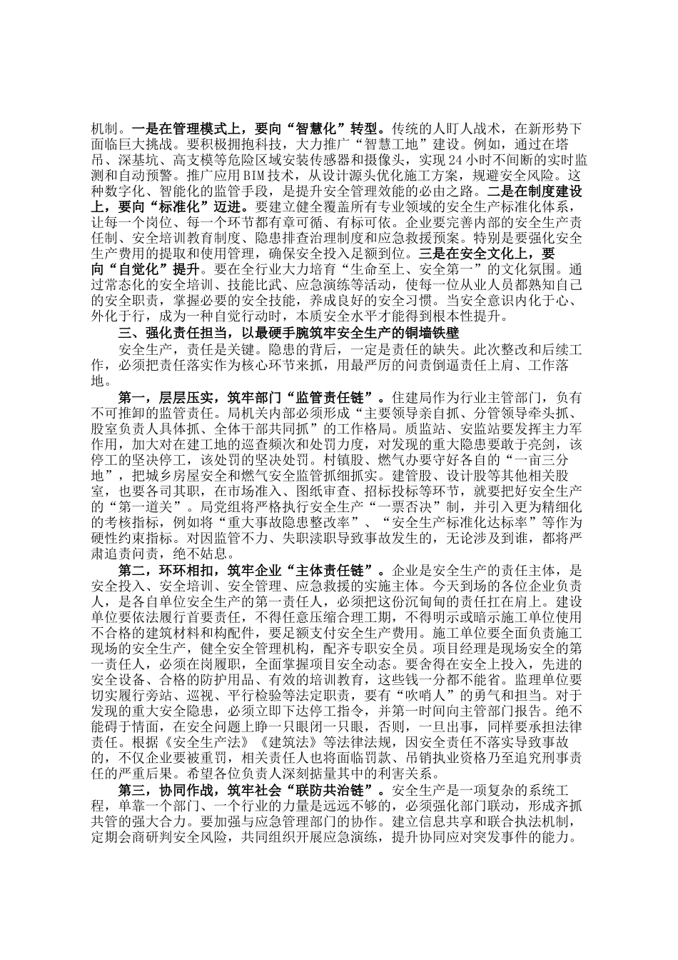 在县住建系统安全生产问题整改暨治本攻坚推进会上的讲话_第3页