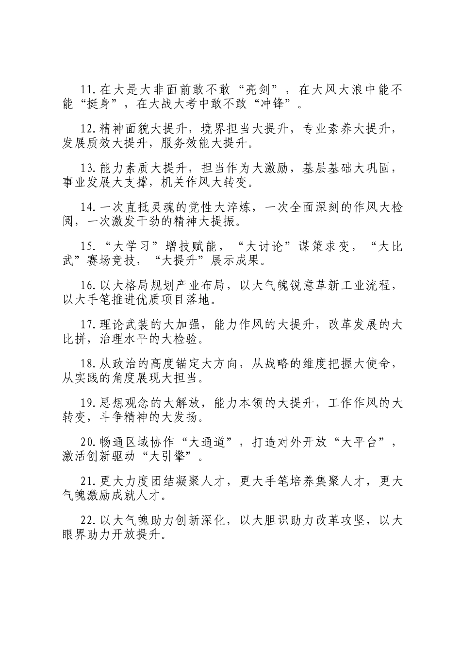 大字型排比句（2025年11月2日）_第2页