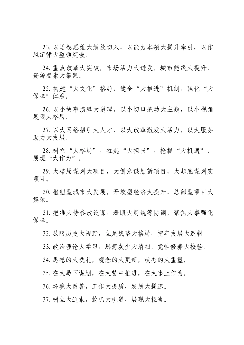 大字型排比句（2025年11月2日）_第3页