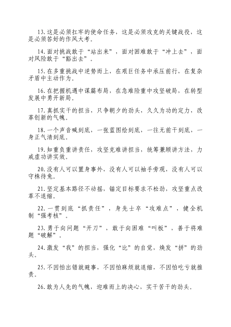 担当作为类排比句（2025年11月19日）_第2页