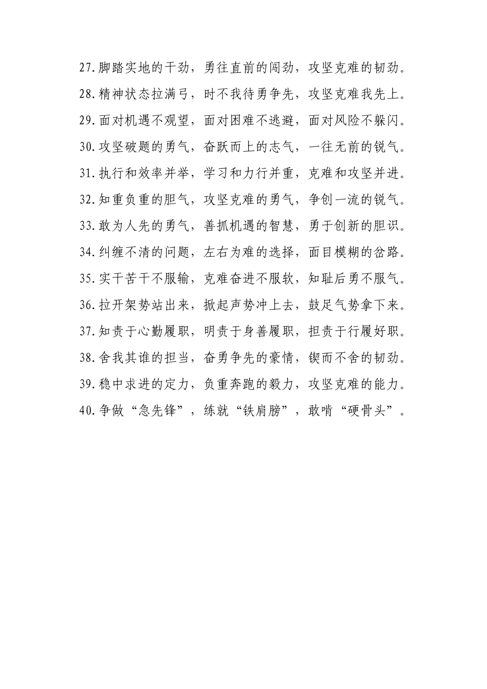 担当作为类排比句（2025年11月19日）_第3页