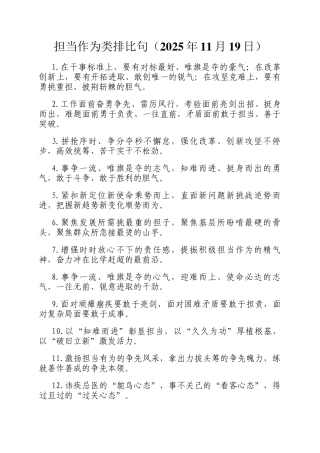 担当作为类排比句（2025年11月19日）