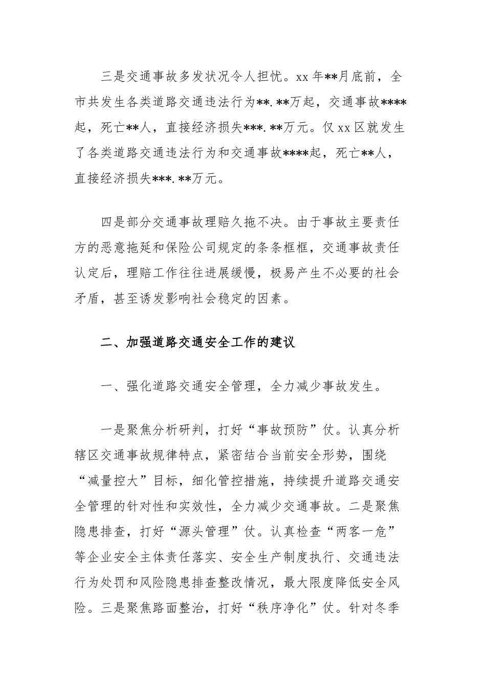 道路交通安全工作调查报告【更多材料关注抖音：资深秘书】_第2页