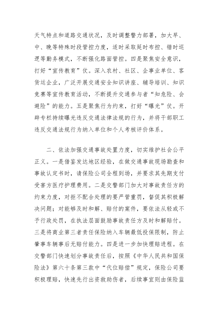 道路交通安全工作调查报告【更多材料关注抖音：资深秘书】_第3页