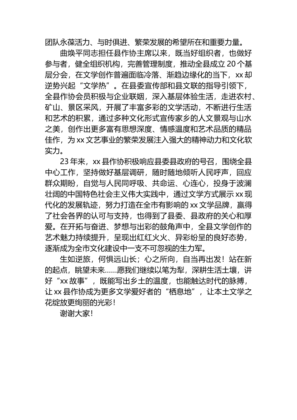 在县作协成立23周年座谈会上的发言_第2页