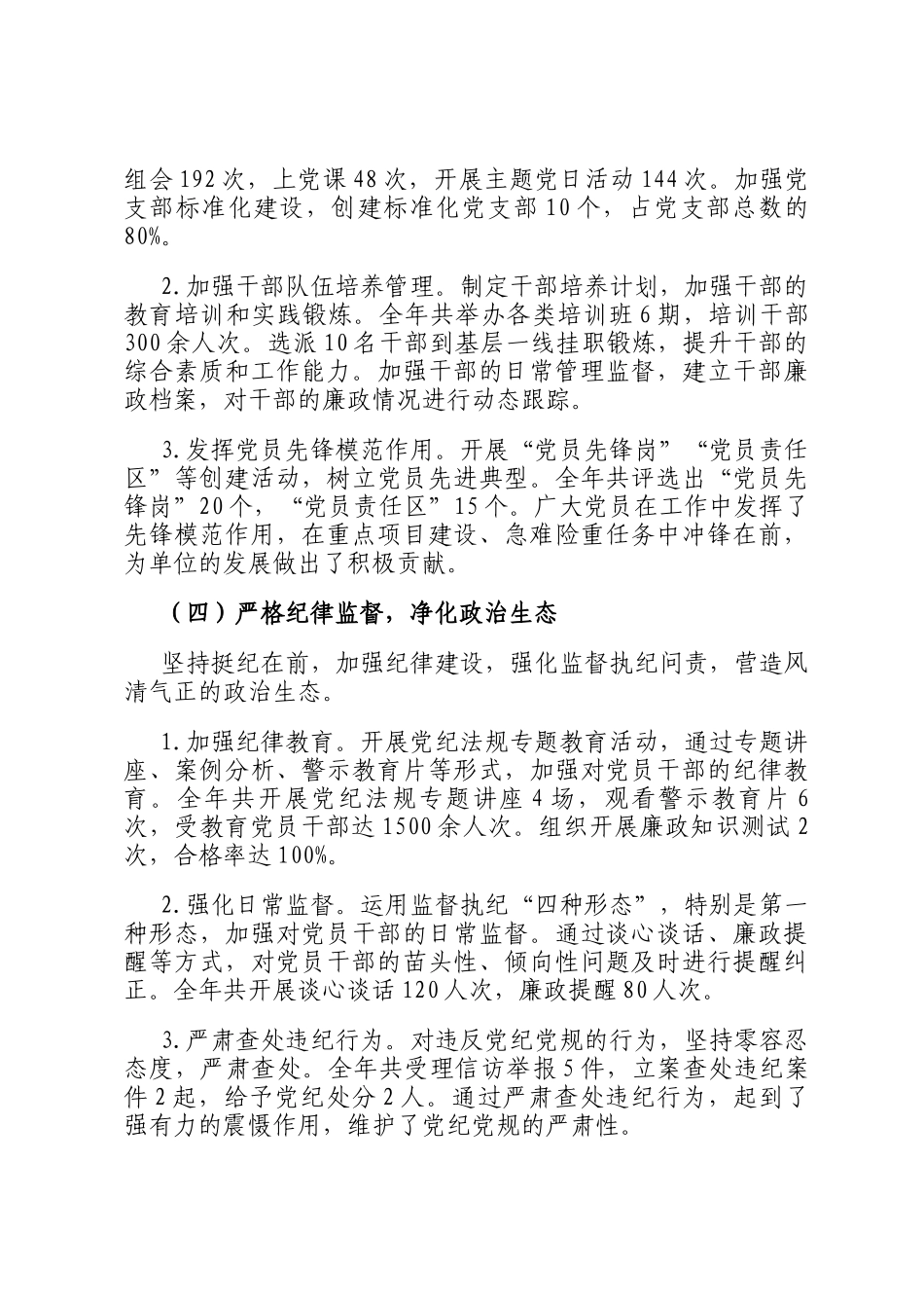 单位2025年度落实全面从严治党工作总结_第3页