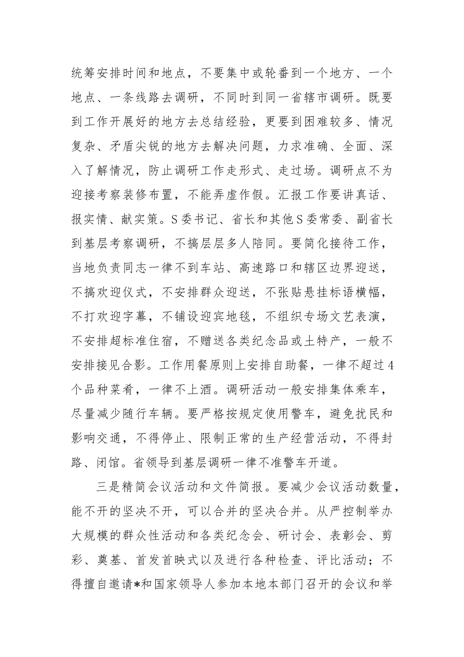 地方落实中央八项规定的意见【更多材料关注抖音：资深秘书】_第2页