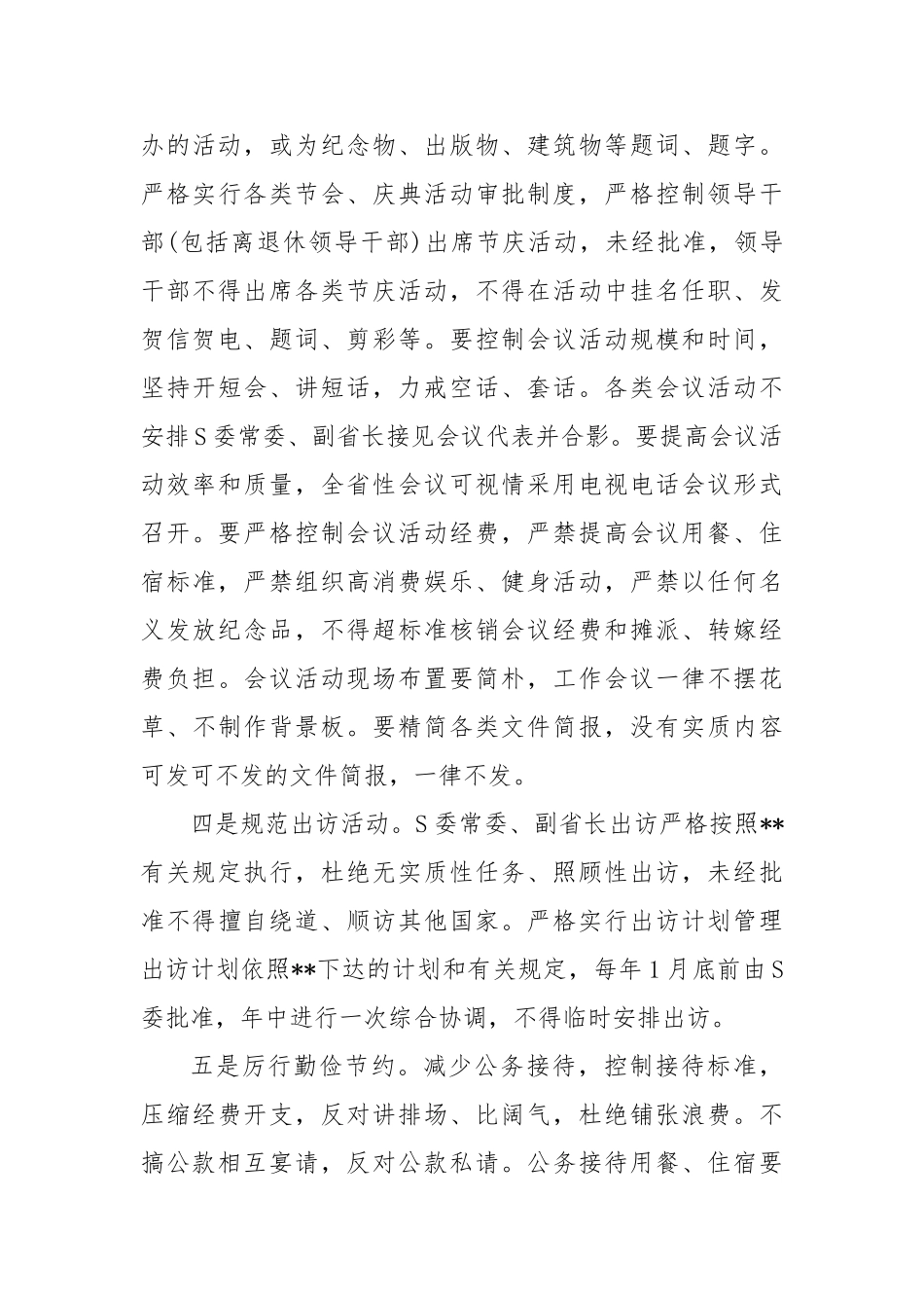 地方落实中央八项规定的意见【更多材料关注抖音：资深秘书】_第3页