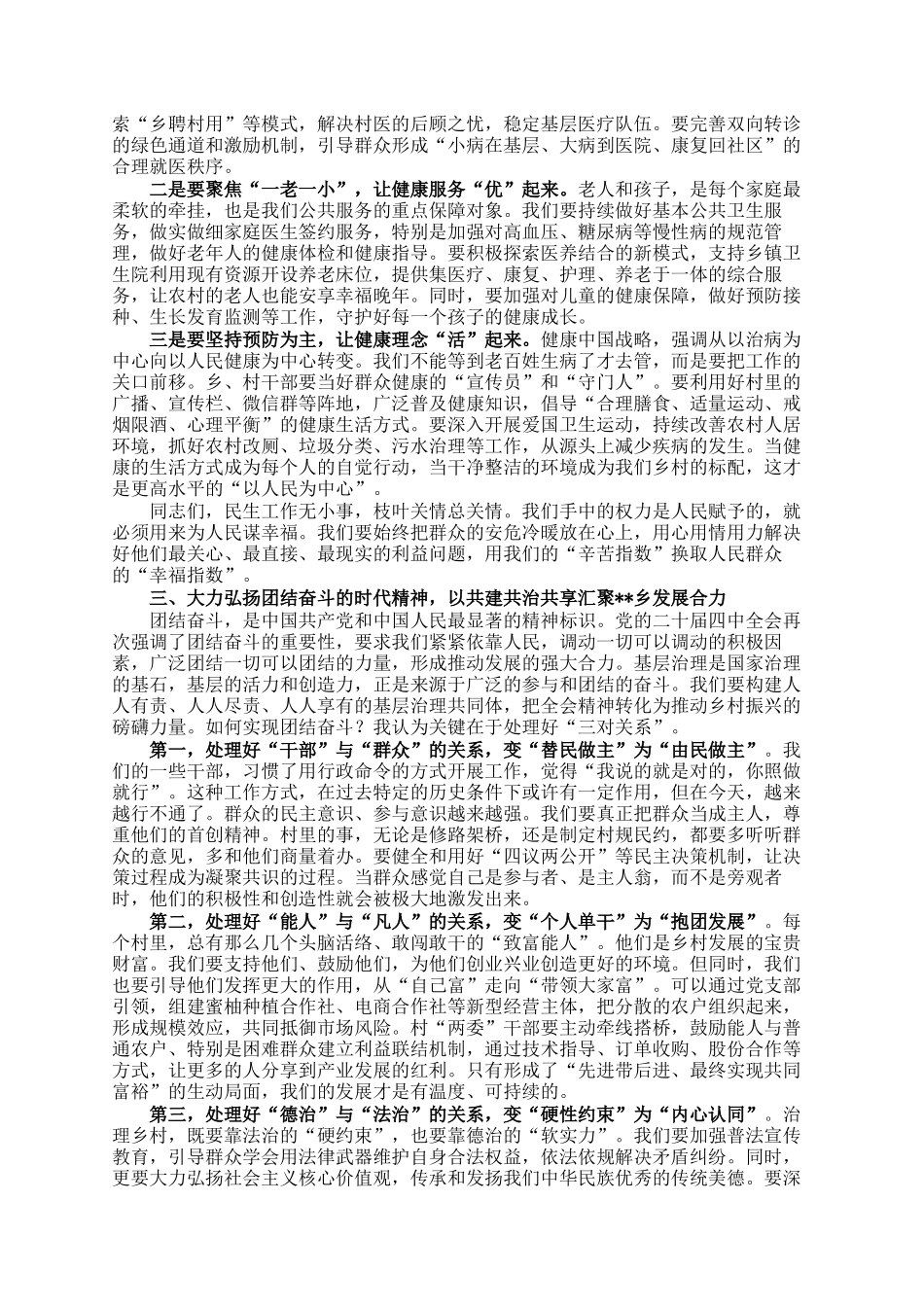 在乡学习贯彻全会精神宣讲报告会上的讲话稿_第3页