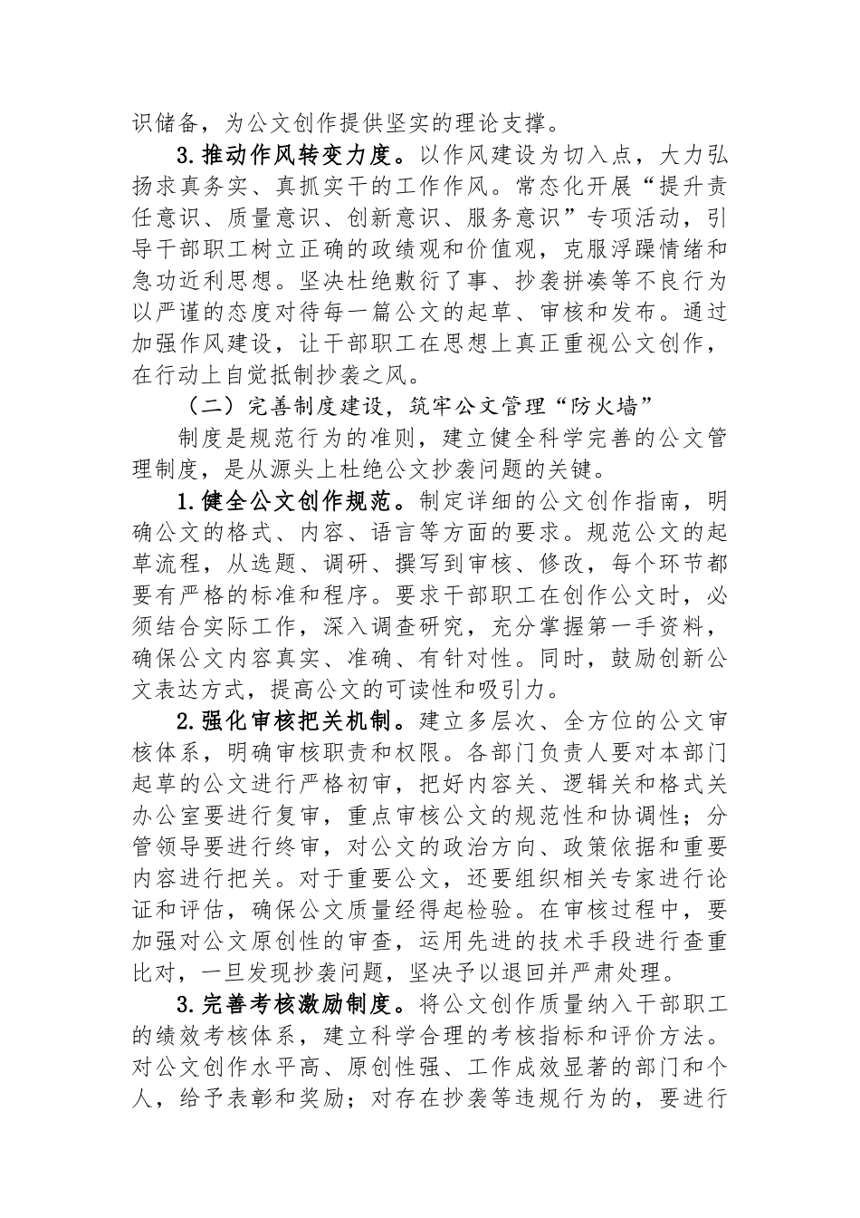 单位2025年公文抄袭问题专项整治总结_第2页