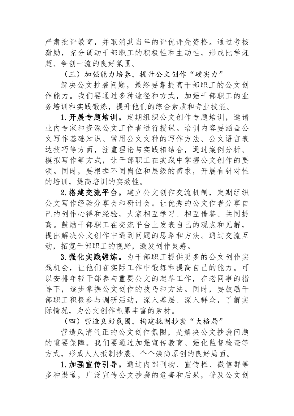 单位2025年公文抄袭问题专项整治总结_第3页