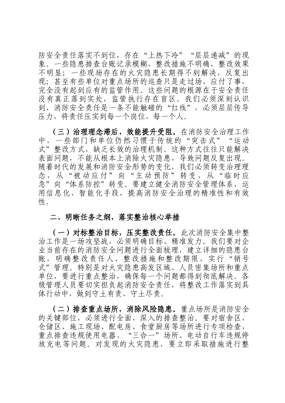 在消防安全集中整治工作攻坚推进会议上的讲话_第2页