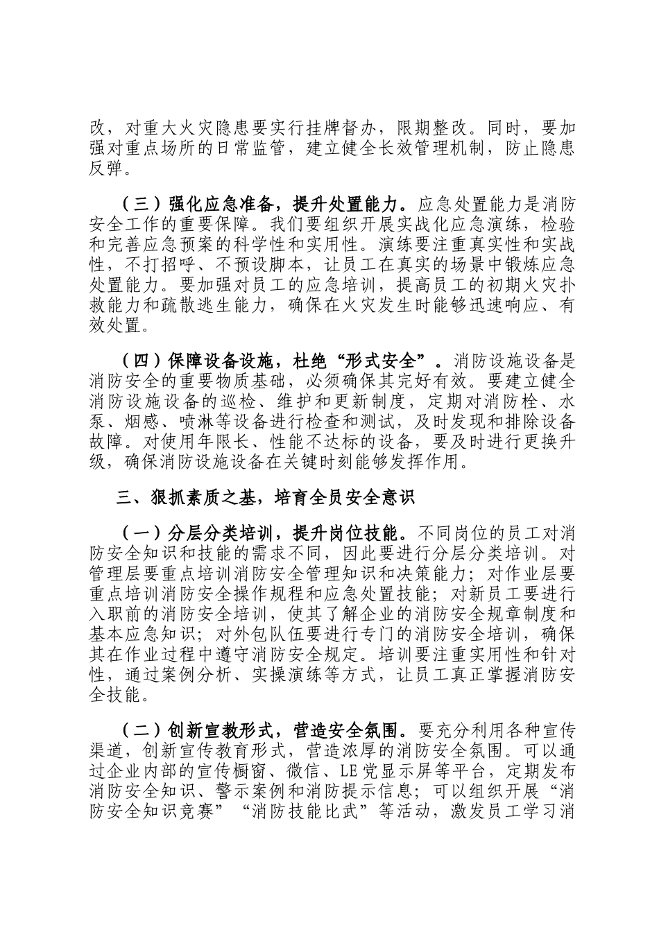 在消防安全集中整治工作攻坚推进会议上的讲话_第3页