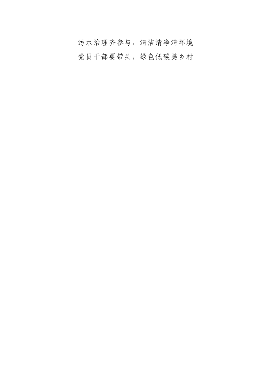 低碳村规民约【更多材料关注抖音：资深秘书】_第2页