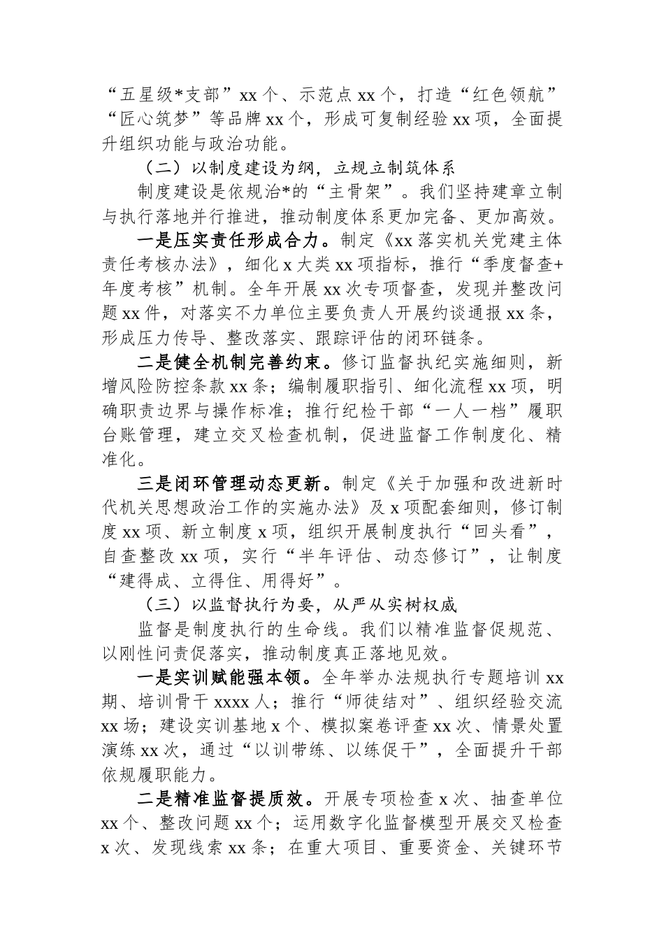 单位党内法规执行工作情况的报告_第2页