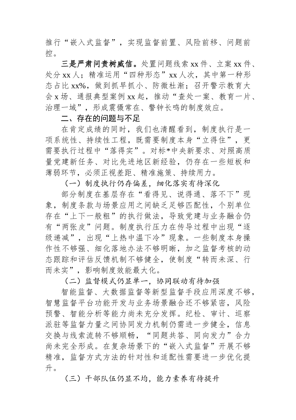 单位党内法规执行工作情况的报告_第3页