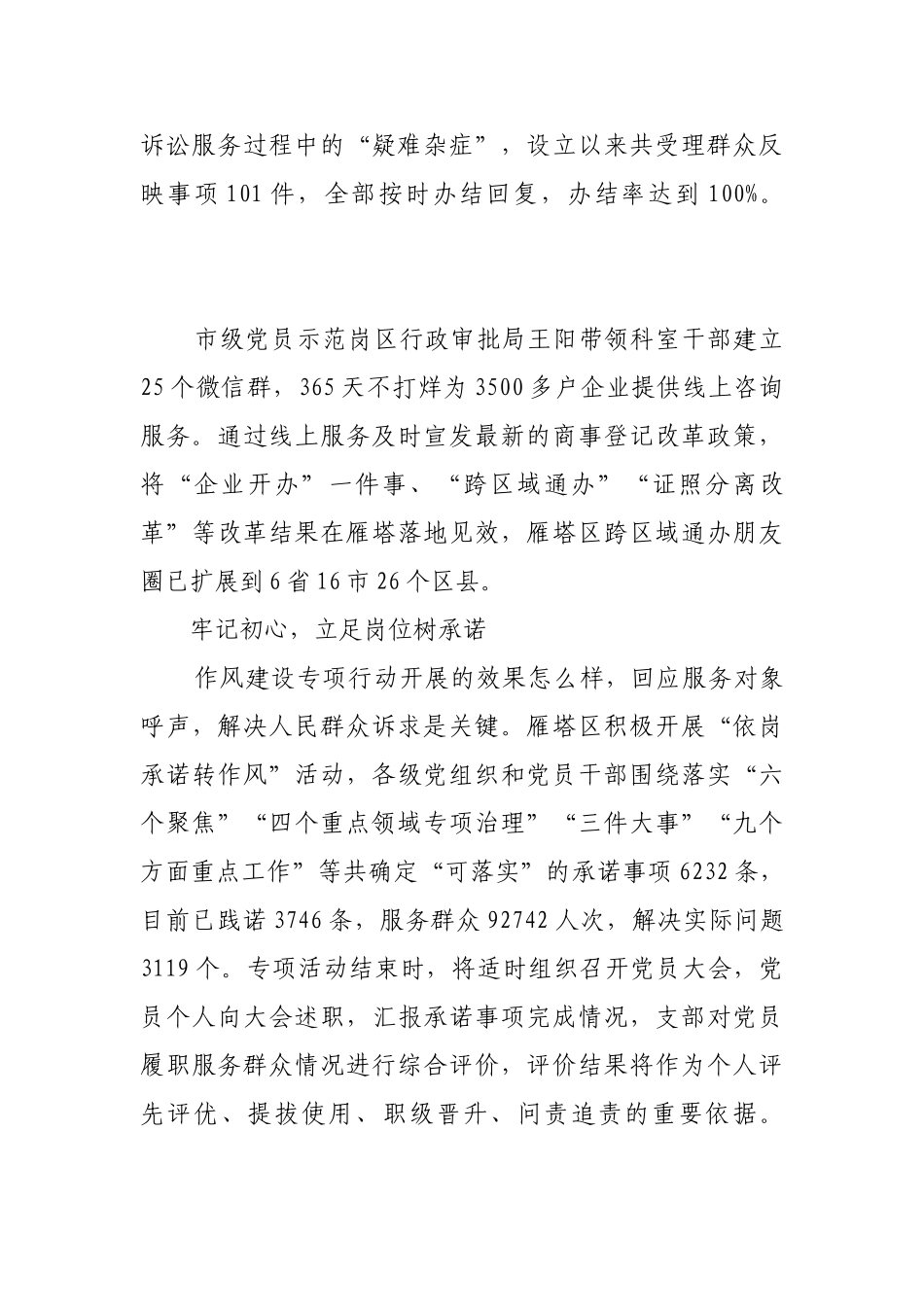 砥砺过硬作风 建设美好雁塔【更多材料关注抖音：资深秘书】_第2页