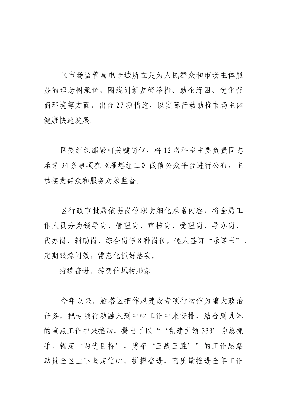 砥砺过硬作风 建设美好雁塔【更多材料关注抖音：资深秘书】_第3页