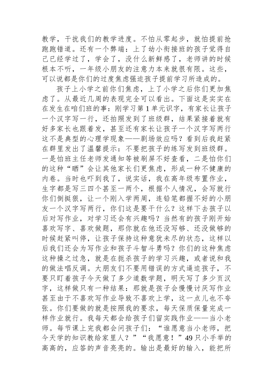 在小学一年级家长会上的发言：双向奔赴筑梦未来_第2页