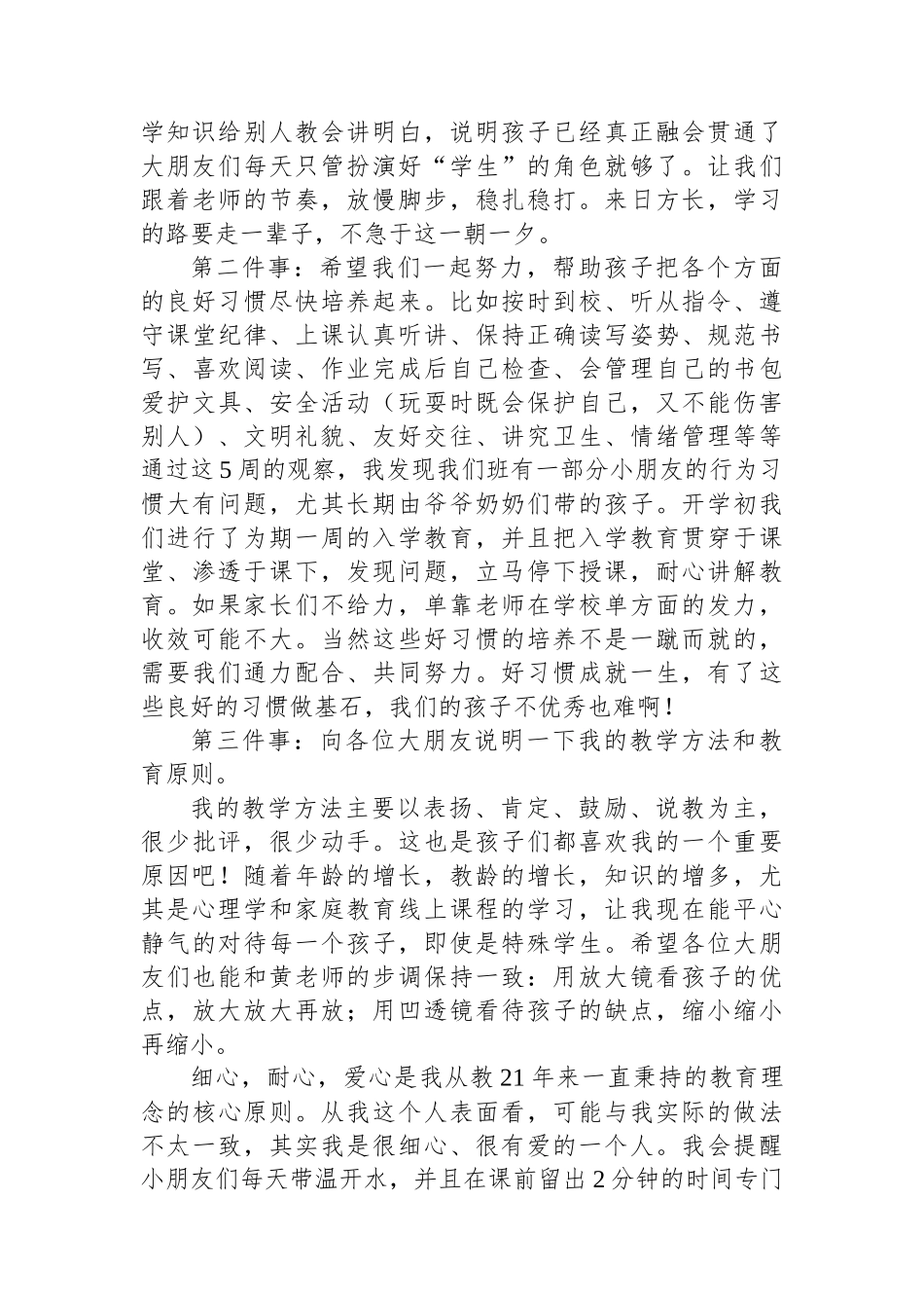 在小学一年级家长会上的发言：双向奔赴筑梦未来_第3页