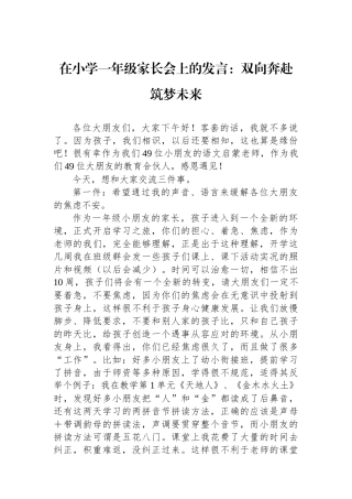 在小学一年级家长会上的发言：双向奔赴筑梦未来