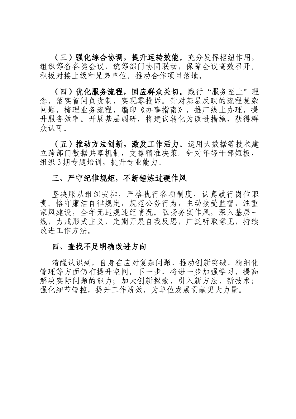 单位个人2025年度工作总结_第2页