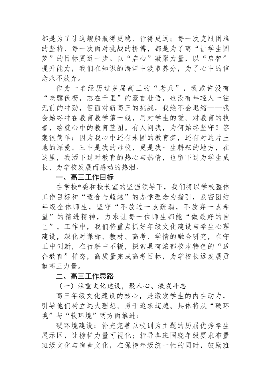 在新老高三交流会上的发言：以“真信勤”立心，以“启智行”致远_第2页