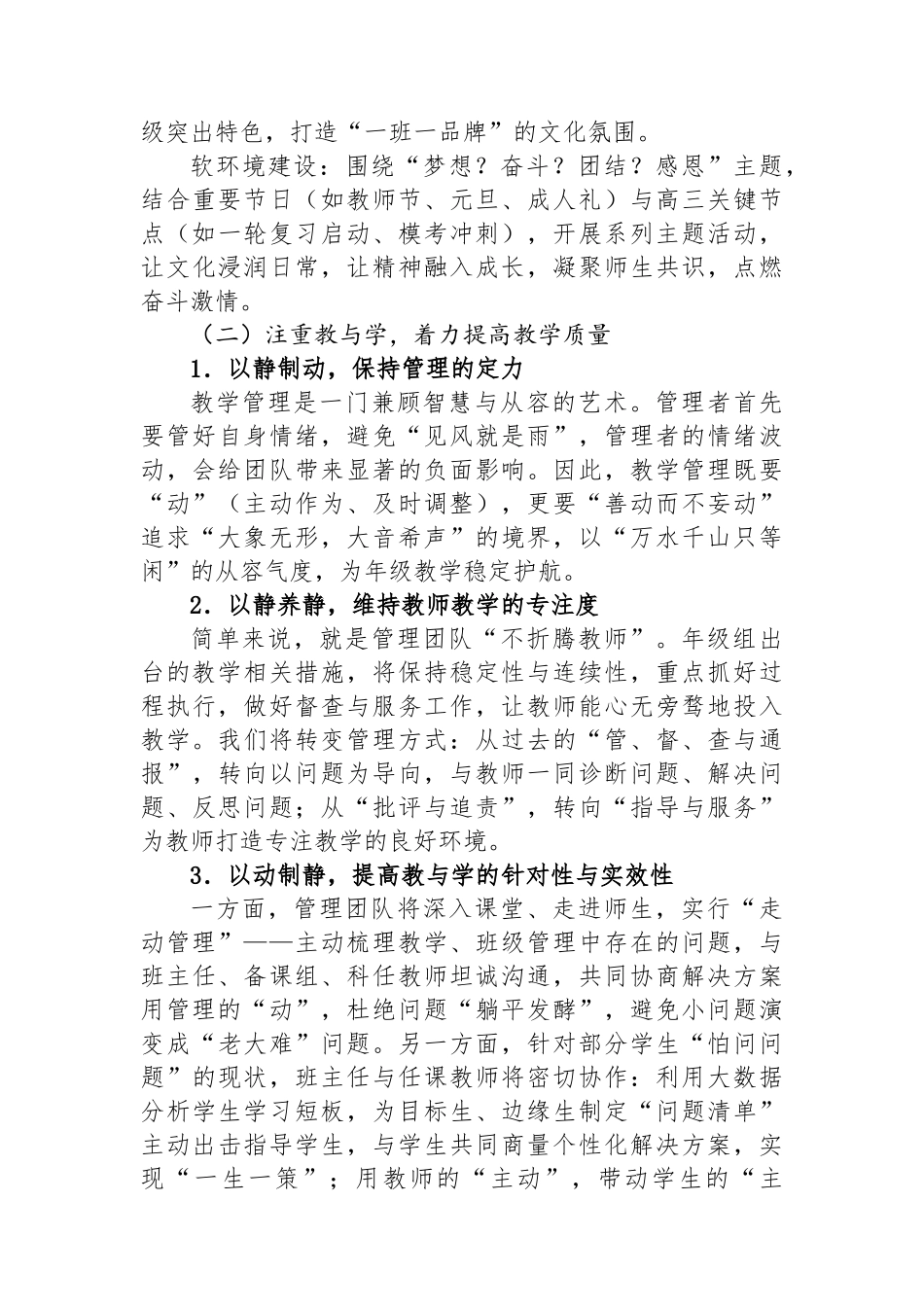在新老高三交流会上的发言：以“真信勤”立心，以“启智行”致远_第3页
