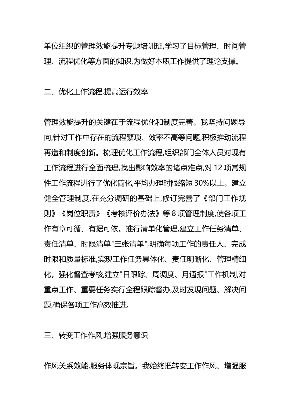 单位管理效能提升年个人总结_第2页