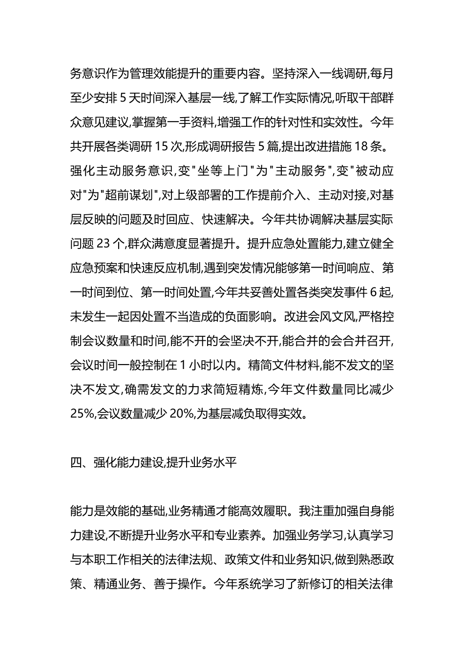 单位管理效能提升年个人总结_第3页