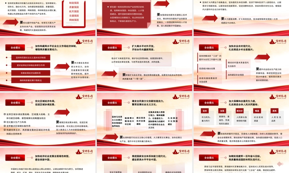 党的二十届四中全会公报