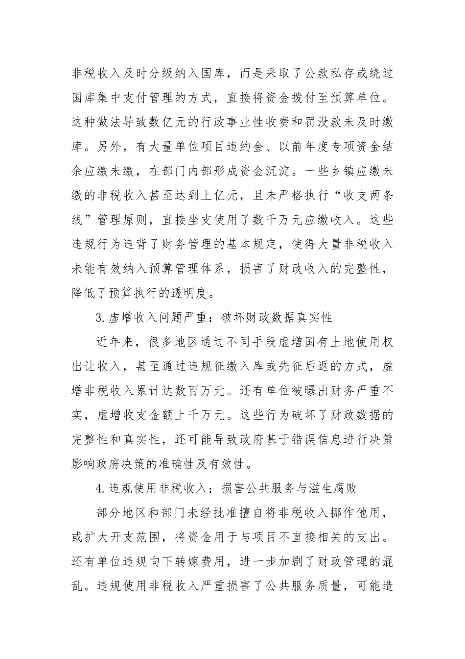 调研报告—非税收入管理面临的风险挑战及影响因素【更多材料关注抖音：资深秘书】_第2页
