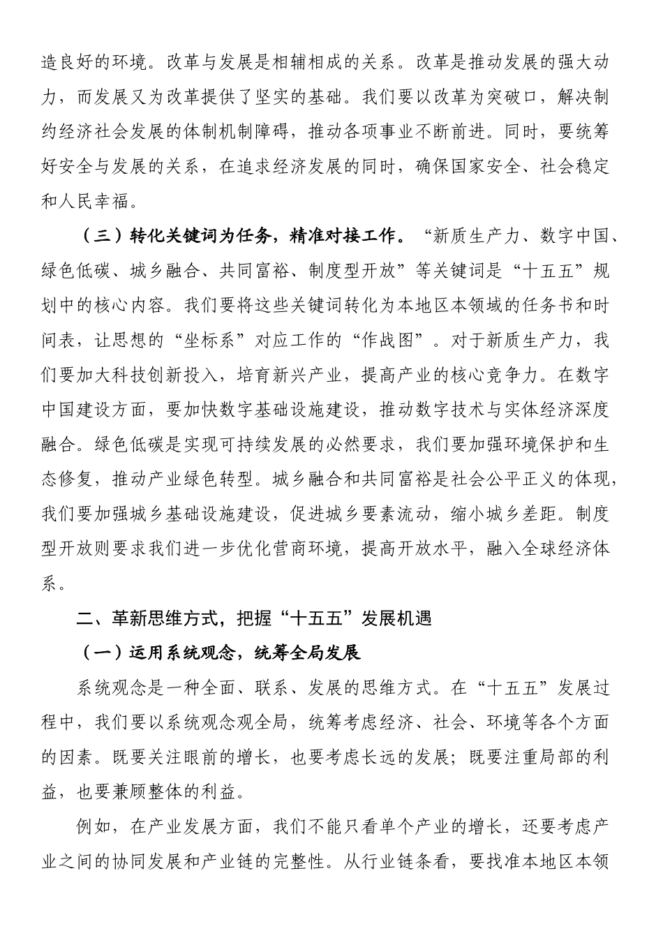 在学习“十五五”规划党委理论学习中心组学习会上的发言稿_第2页