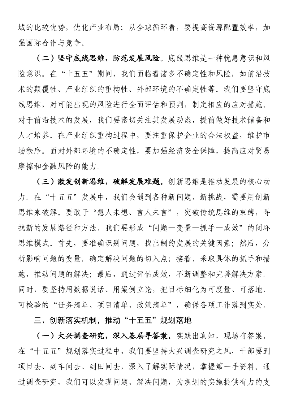在学习“十五五”规划党委理论学习中心组学习会上的发言稿_第3页